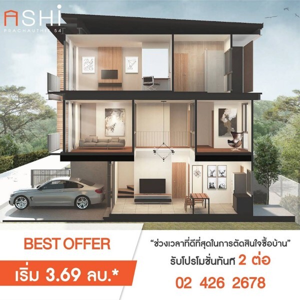 "BEST OFFER" ช่วงเวลาที่ดีที่สุด ในการตัดสินใจซื้อบ้าน กับเงื่อนไขที่ดีที่สุดของปี รับโปรโมชั่นทันทีถึง 2 ต่อ