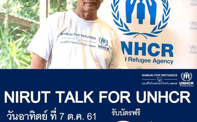 NIRUT TALK FOR UNHCR ครั้งแรกของ