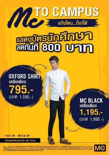 “แม็คยีนส์” ส่งคอลเลคชั่นใหม่ Mc Black เอาใจวัยเรียน