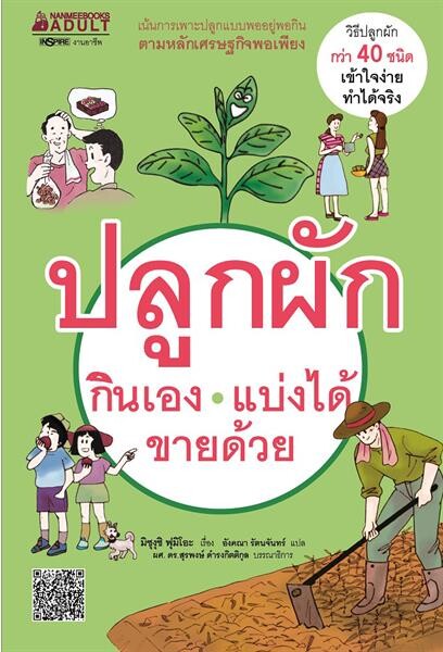 เติมความสุนทรีย์ให้ชีวิต พร้อมสร้างพลังงานดีๆ ให้บ้านของเรา ด้วย 8 คู่มือม้วนเดียวจบสำหรับคนอยากปลูกผัก