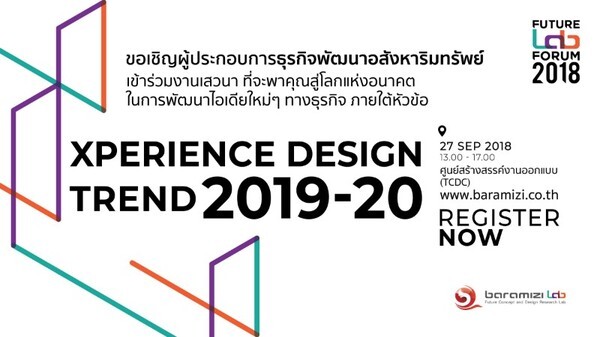 บารามีซี่ แล็บ ชวนร่วมสัมมนา Future Lab Forum 2018 เจาะเทรนด์อสังหาฯ ยุค 4.0