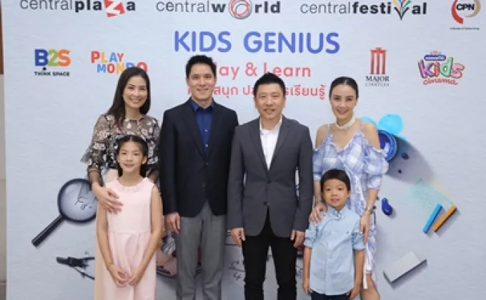 ซีพีเอ็น จัดแคมเปญ Kids Genius