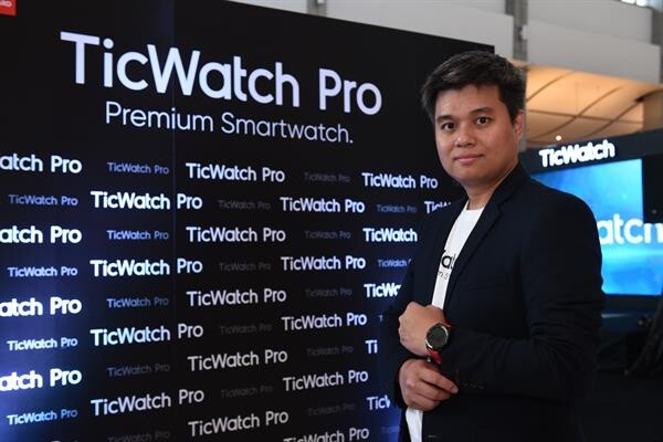 เปิดตัว TicWatch Pro สมาร์ทวอชระดับพรีเมียมรุ่นใหม่ล่าสุดรับตลาดโต แบตเตอรี่อึดสุดในตลาด ตั้งเป้าเจาะกลุ่มคนรุ่นใหม่ ไลฟ์สไตล์ทันสมัย