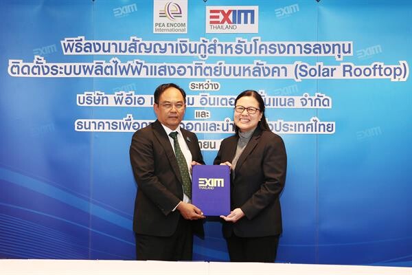 EXIM BANK สนับสนุนโครงการติดตั้งระบบผลิตไฟฟ้าแสงอาทิตย์บนหลังคา พัฒนาพลังงานทดแทนและการพัฒนาประเทศอย่างยั่งยืน