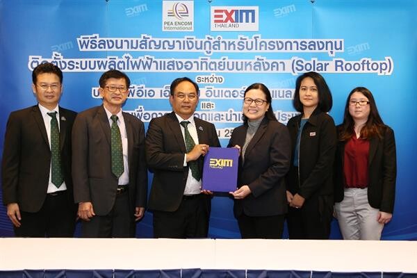 ภาพข่าว: EXIM BANK สนับสนุนโครงการติดตั้งระบบผลิตไฟฟ้าแสงอาทิตย์บนหลังคา