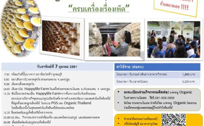 สามพรานโมเดล จัดทริปพิเศษ ต้อนรับเทศกาลกินเจ