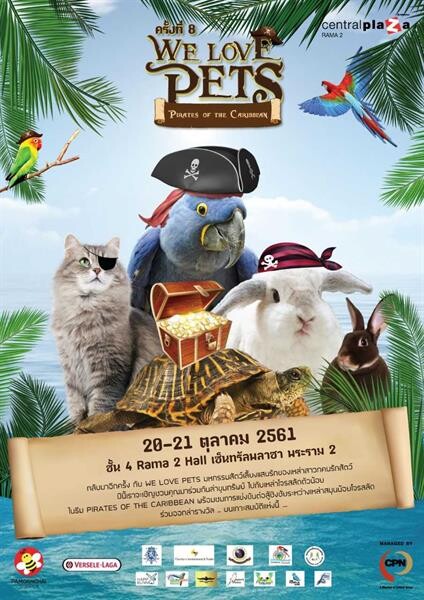 เชิญร่วมงาน “We Love Pets ครั้งที่ 8 ตอน Pirates of the Caribbean”