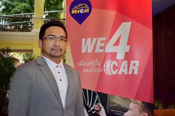 เปิดตัว “WE4CAR” แอพพลิเคชั่นอู่รถยนต์ แรกของเมืองไทย