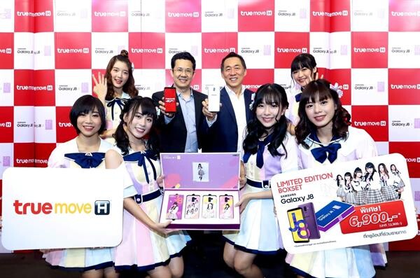 ทรูมูฟ เอช เอาใจเหล่าโอตะสาวก BNK48! ส่ง “Samsung Galaxy J8 Limited Edition Boxset” ในราคาพิเศษเพียง 6,900 บาท จาก 12,900 บาท เป็นเจ้าของได้แล้ววันนี้ เอ็กซ์คลูซีฟเฉพาะที่ทรูช้อปเท่านั้น