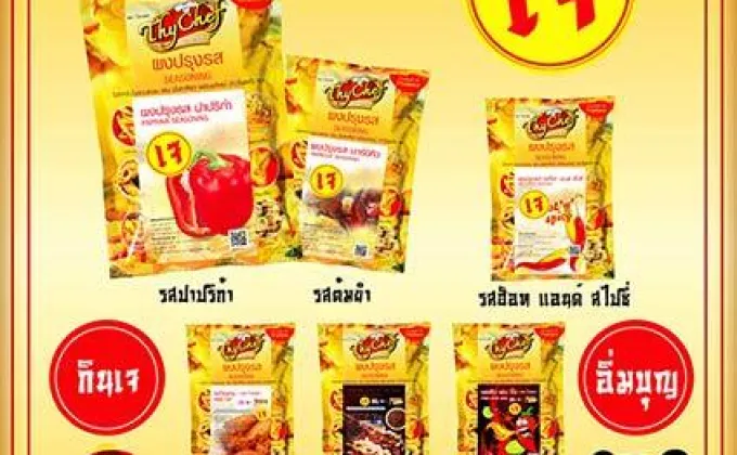 ไทเชฟชวนกินเจ แบบไม่จำเจ –