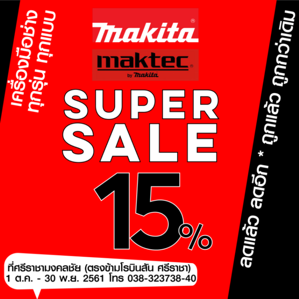 ลดกระหน่ำส่งท้ายปี เครื่องมือช่าง Makita & Maktec	