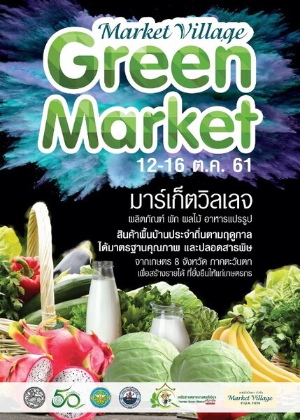 ตลาดนัดสีเขียว Green Market	