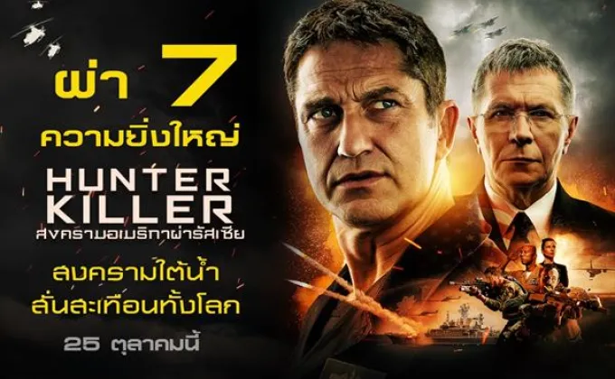 Movie Guide: ผ่า 7 ความยิ่งใหญ่