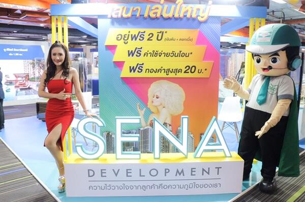 ภาพข่าว: SENA ร่วมออกบูธมหกรรมบ้านและคอนโด ครั้งที่ 39