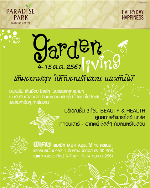 พาราไดซ์ พาร์ค คัดสรรพันธุ์ไม้งามไม้มงคลเสริมราศี เพิ่มความเฮง ในงาน “Garden Living พรรณไม้งาม”