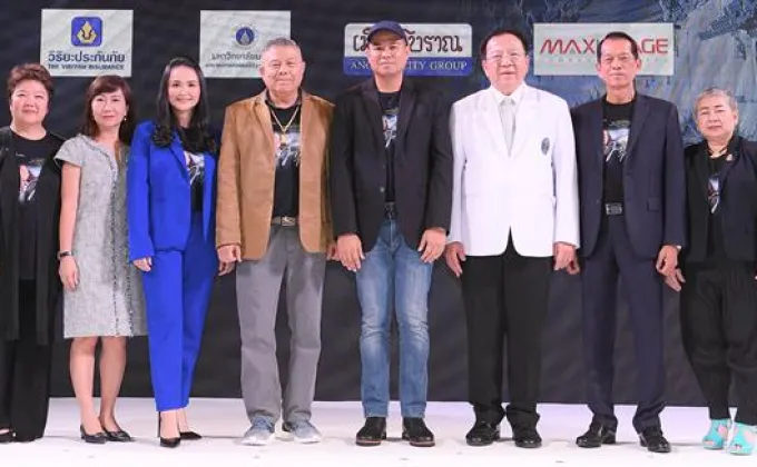 งานแถลงข่าวคอนเสิร์ตการกุศล Charity