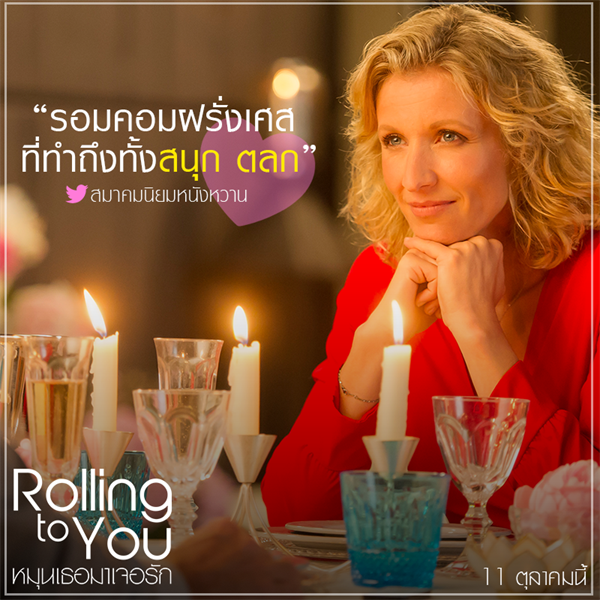 Movie Guide: Rolling To You หมุนเธอมาเจอรัก สนุกฟิลกู๊ดโดนใจผู้ชม สื่อไทยรุมรีวิวแน่นทวิตเตอร์ หนังโรแมนติกคอมเมดี้แห่งปีดูแล้วหัวใจพองโต