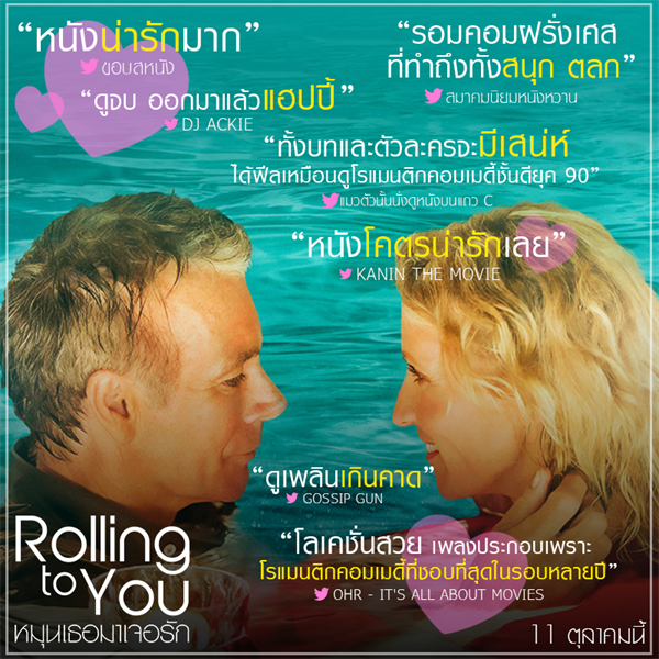 Movie Guide: Rolling To You หมุนเธอมาเจอรัก สนุกฟิลกู๊ดโดนใจผู้ชม สื่อไทยรุมรีวิวแน่นทวิตเตอร์ หนังโรแมนติกคอมเมดี้แห่งปีดูแล้วหัวใจพองโต