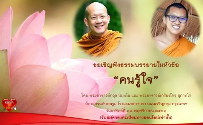 เชิญมาร่วมกันตามหา “คนรู้ใจ” ที่แท้จริงของชีวิต