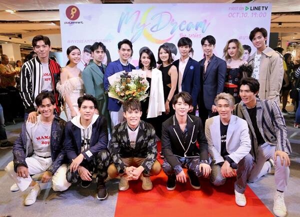 “ฟลุ๊คจ์-เบสท์” ยิ้มแก้มแตก My Dream The Series "นายในฝัน" ถูกใจสาววาย