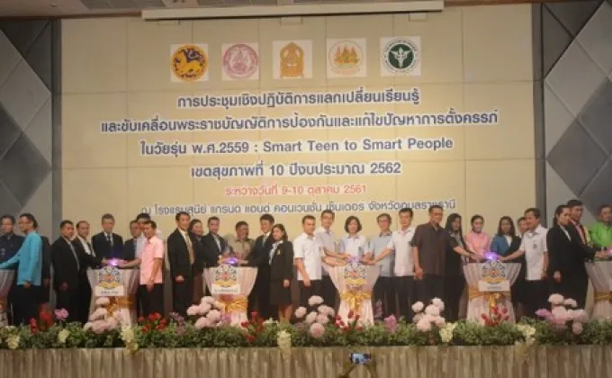 กรมอนามัยจับมือเขตสุขภาพที่ 10