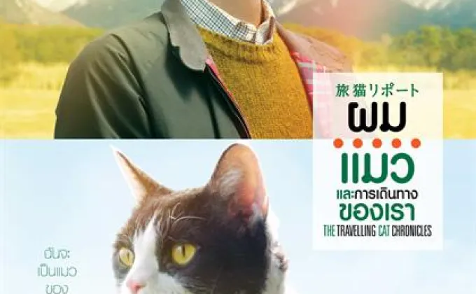 Movie Guide: THE TRAVELLING CAT