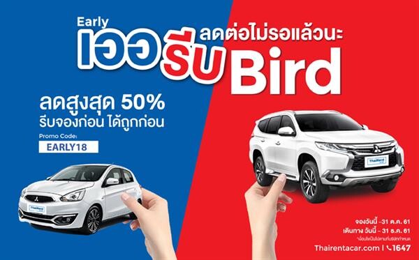 ไทยเร้นท์อะคาร์ชวนเที่ยวไทยไฮซีซั่น ปล่อยโปรฯแรง ลดสูงสุดกว่า 50% ทุกสาขาทั่วประเทศ