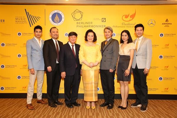 มหิดลเปิดประสบการณ์ครั้งแรกในประเทศไทย จัดคอนเสิร์ตระดับโลก “Berliner Philharmoniker” Top 3 ของโลก