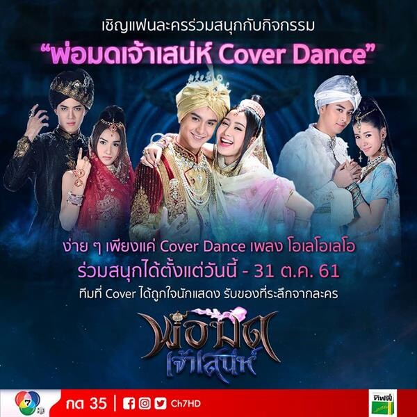 เพลง “พ่อมดเจ้าเสน่ห์” พุ่งทะยานสู่ 6 ล้านวิว  “โดนัท-พิม” จัดเต็ม ชวนร่วมสนุกกิจกรรม COVER DANCE