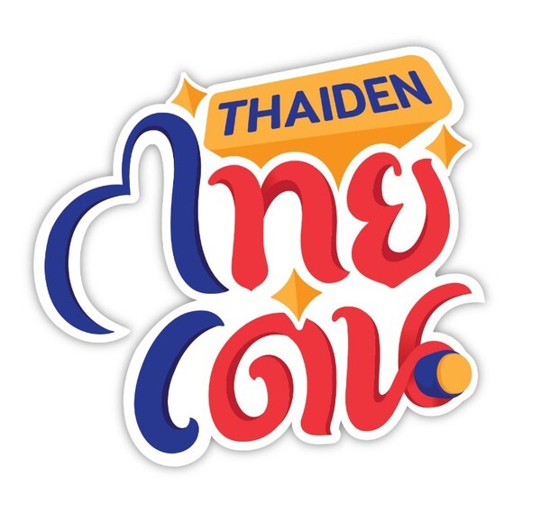 กสอ. ผุด “ไทยเด่น” หนุนชุมชนชูอัตลักษณ์ท้องถิ่น สร้างเศรษฐกิจฐานรากแข็งแรง