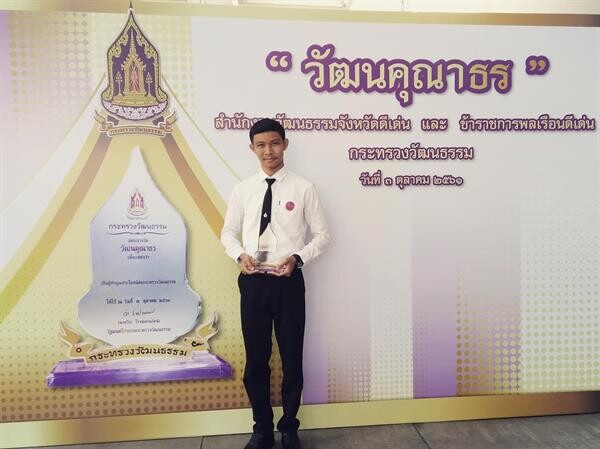 นศ.ม.อ.ตรัง รับรางวัล "วัฒนคุณาธร" ผู้ทำคุณประโยชน์ต่อกระทรวงวัฒนธรรม ร่วมกับนายชวน หลีกภัย