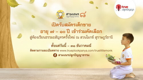 ครั้งแรกกับห้องเรียนธรรมะสัญจรสู่ภาคใต้ กับโครงการสามเณร ปลูกปัญญาธรรม ปี 8