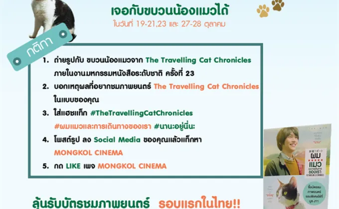 Movie Guide: เจ้าเหมียว “ นานะ