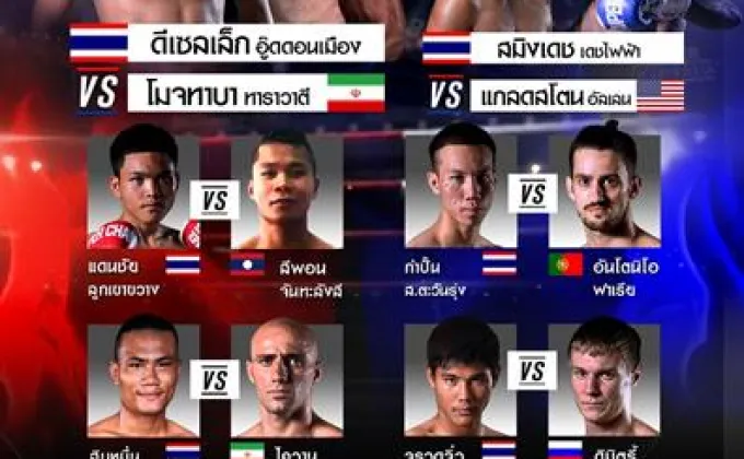 สังเวียนช่อง 8 ระอุเมื่อไอ้หนุ่มซินติ้งแชมป์เหรียญทองซีเกมส์ขอท้าดวลแชมป์อิหร่าน