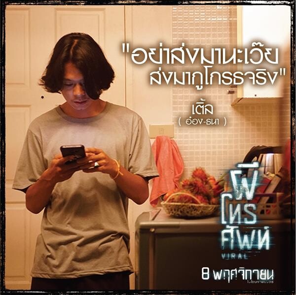 Movie Guide: “พลอย-เบสท์-จ๋า-อ๋อง” ท้าตาย ส่งภาพผีเขย่าประสาท หลอนสุดหวีดทะลุโชเซียลใน “ผีโทรศัพท์”