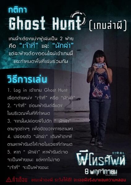 Movie Guide: “ผีโทรศัพท์” ดึงเกม Ghost Hunt พิสูจน์ความกล้า ท้าเจอผีจริง !