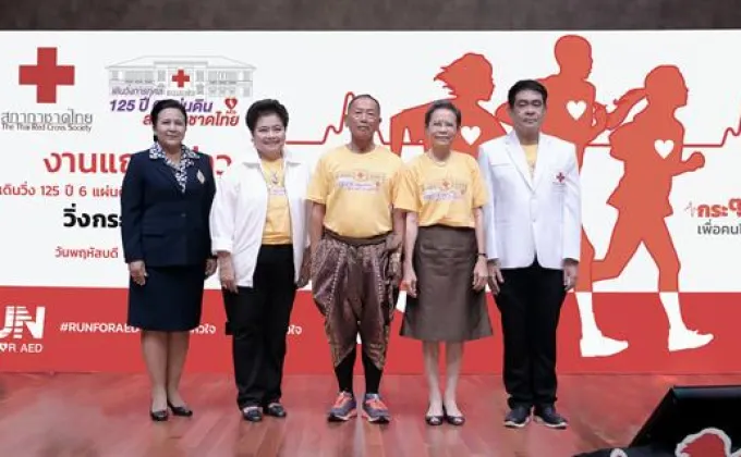 สภากาชาดไทย จัดแถลงข่าว “โครงการเดินวิ่ง