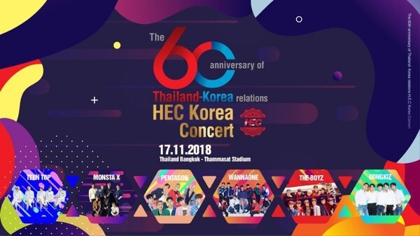 KBS Media ร่วมกับ บริษัท SK Securities จัดคอนเสิร์ต 2018 HEC KOREA CONCERT 60th Anniversary Thailand-Korea relations