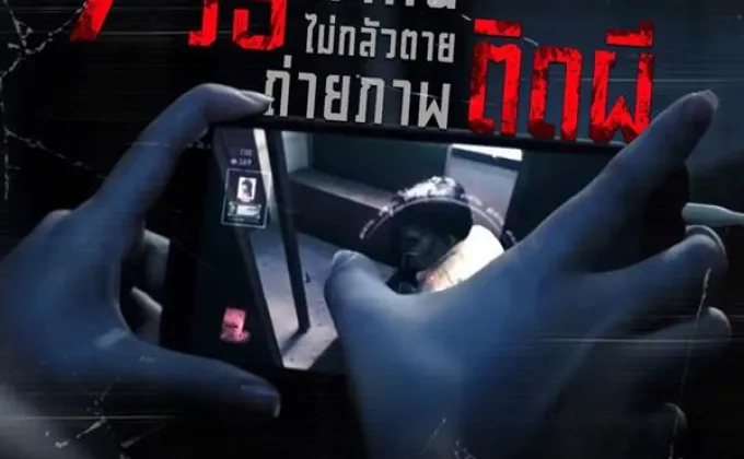 Movie Guide: “ผีโทรศัพท์” ท้าพิสูจน์ความกล้า