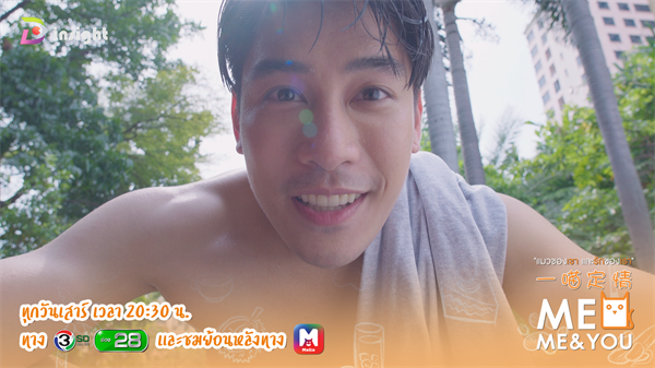 ทีวีไกด์: ซีรีส์ MEO Me & You แมวของเขา และรักของเรา EP.3 วัน เสาร์ ที่ 3 พฤศจิกายน 2561 เวลา 20.30 น.