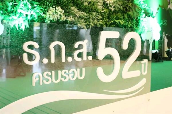 เลขาธิการ ส.ป.ก. ร่วมงานวันสถาปนา ธ.ก.ส.ครบรอบ 52 ปี