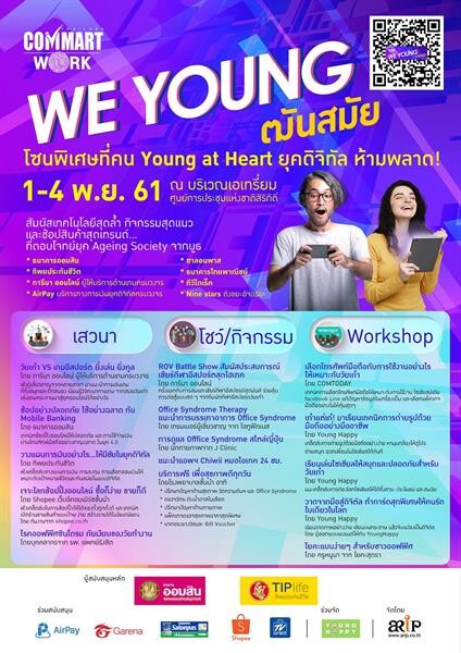 1 – 4 พ.ย. 61 คอมมาร์ต ชวนวัยเก๋ายุคดิจิทัล สัมผัสนวัตกรรม Ageing Society และร่วมกิจกรรมสุดคูล ในโซนพิเศษ WE YOUNG ฒันสมัย