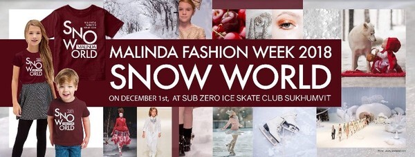 งาน MALINDA FASHION WEEK 2018 "SNOW WORLD" แฟชั่นโชว์สำหรับเด็กบนลานน้ำแข็ง แห่งแรกในประเทศไทย