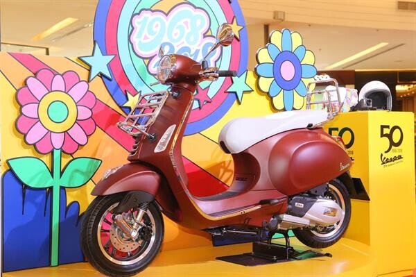 Vespa Primavera 50th Anniversary Edition สกู๊ตเตอร์พรีเมี่ยมรุ่นอิดิชั่นพิเศษจำนวนจำกัด เฉลิมฉลองครบรอบ 50 ปีกับไอคอนแห่งการขับขี่ตั้งแต่ยุค '60s ตอกย้ำความสนุกและส่งต่อเอกลักษณ์ที่เหนือกาลเวลาจากรุ่นสู่รุ่น