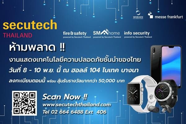 ซีเคียวเทค ไทยแลนด์ 2018 เตรียมขนทัพเทคโนโลยีระบบรักษาความปลอดภัย ครบวงจรจากนานาประเทศ 8-10 พฤศจิกายน นี้ ที่ ไบเทค บางนา