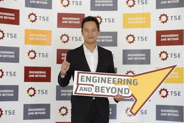 วิศวกรรมศาสตร์ ธรรมศาสตร์ จัดงาน “TSE : Engineering and Beyond เป็นมากกว่าวิศวกร” ดึงนักวิชาการ ผู้เชี่ยวชาญ โชว์จุดเปลี่ยนอนาคตประเทศด้วยวิศวกรรมและเทคโนโลยียุคใหม่