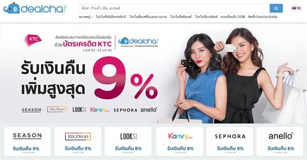 Dealcha ร่วมมือ KTC จัดโปรโมชั่นรับโบนัสหลายชั้น เงินคืนสูงสุด 9% พร้อมรับแคชแบ็คได้อีก