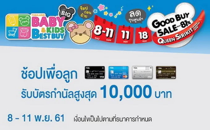 บัตรเครดิต TMB ให้คุณช้อปเพื่อลูกได้คุ้มยิ่งขึ้น