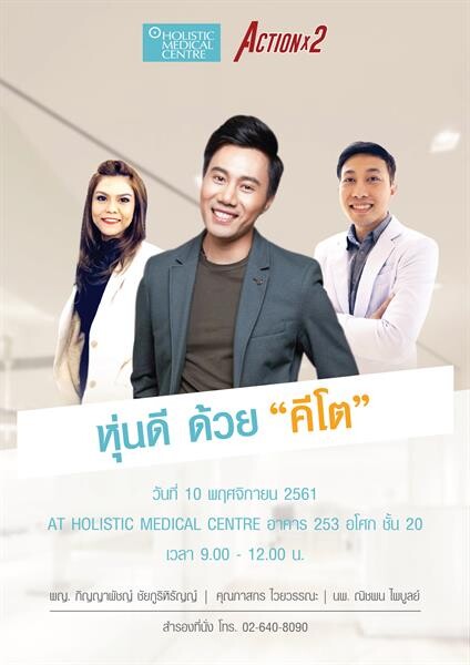 “เอชเอ็มซี เมดิคอล เซ็นเตอร์” (HMC) ศูนย์กลางเพื่อสุขภาพแบบองค์รวม