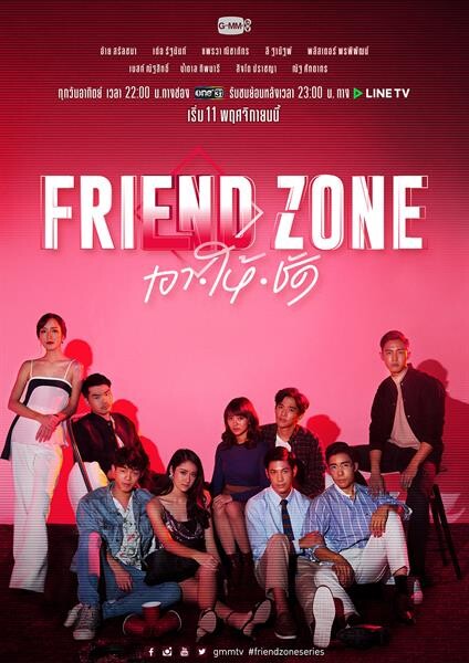 “ลี-แพรวา-สิงโต-เต๋อ-น้ำตาล” นำทีม ประชันดราม่าเข้มข้น ดิ่ง เดือด ดาร์ค ใน “Friend Zone เอา ให้ ชัด” เริ่ม 11 พ.ย.นี้ 22.00 น. ONE31